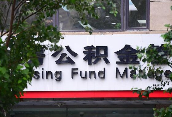 中国香港山东公积金代办（中国香港山东公积金贷款流程）